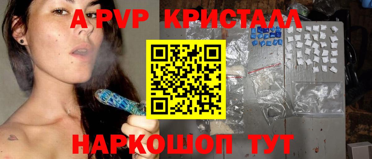 Alfa_PVP Crystall Полевской