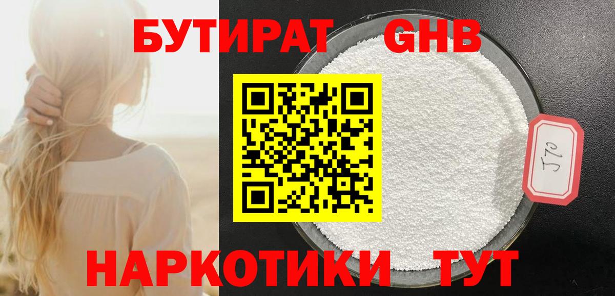 Бутират оксибутират Полевской