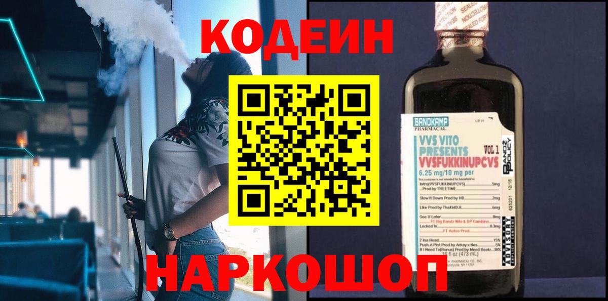 Полевской  Codein Purple Drank  Вход с VPN  Кодеин Purple Drank 
