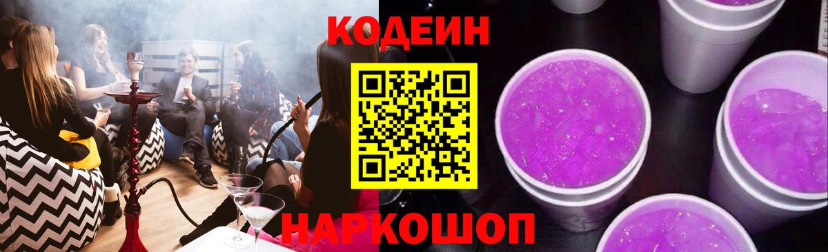 Codein Purple Drank Полевской