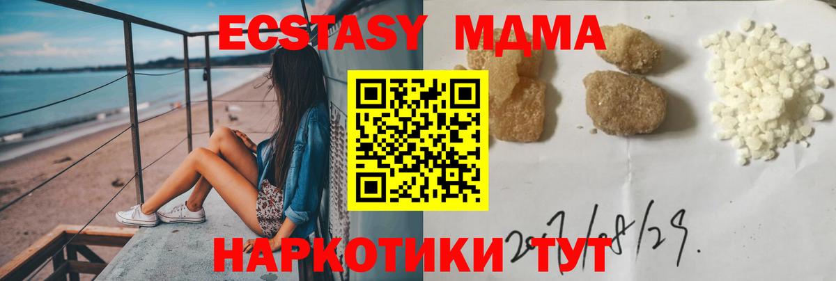 MDMA кристаллы  MDMA молли  Вход с VPN  Полевской 
