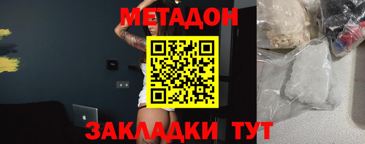МЕТАДОН кристалл  Вход с VPN  Полевской 